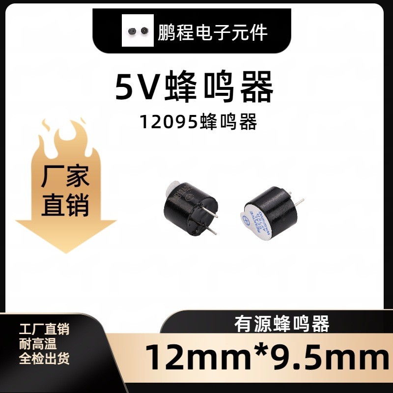 อุปทานโดยตรงจากโรงงาน Buzzer Active Buzzer 5V Buzzer ข้อมูลจําเพาะที่สมบูรณ์ TMB12A05 5V 12095