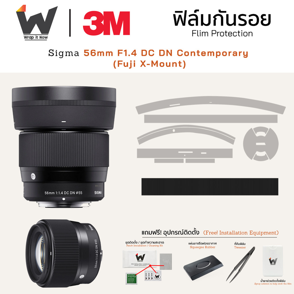 ฟิล์มกันรอย SIGMA 56mm F1.4 DC DN Contemporary For Fujifilm X-Mount ฟิล์มติดเลนส์ สติ๊กเกอร์เลนส์ ฟิ