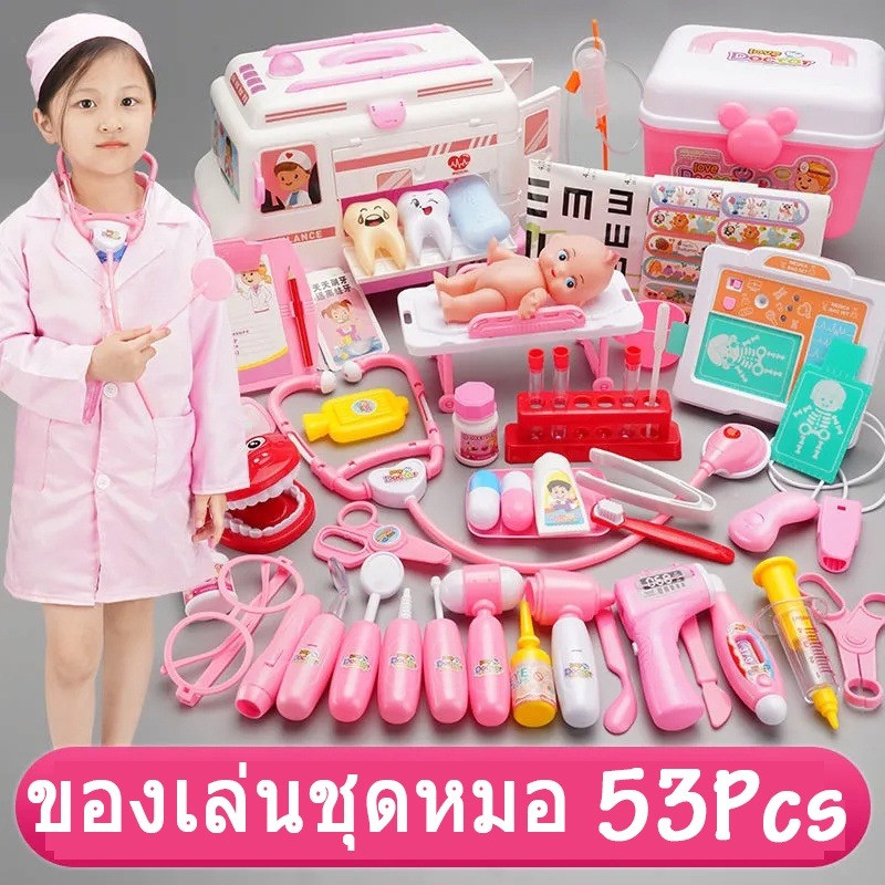 👨‍⚕️พร้อมส่ง⭐ชุดของเล่นหมอพยาบาล ของเล่นชุดหมอชุดหมอมีไฟ ของเล่นเด็กพัฒนาการ Doctor Set Toys