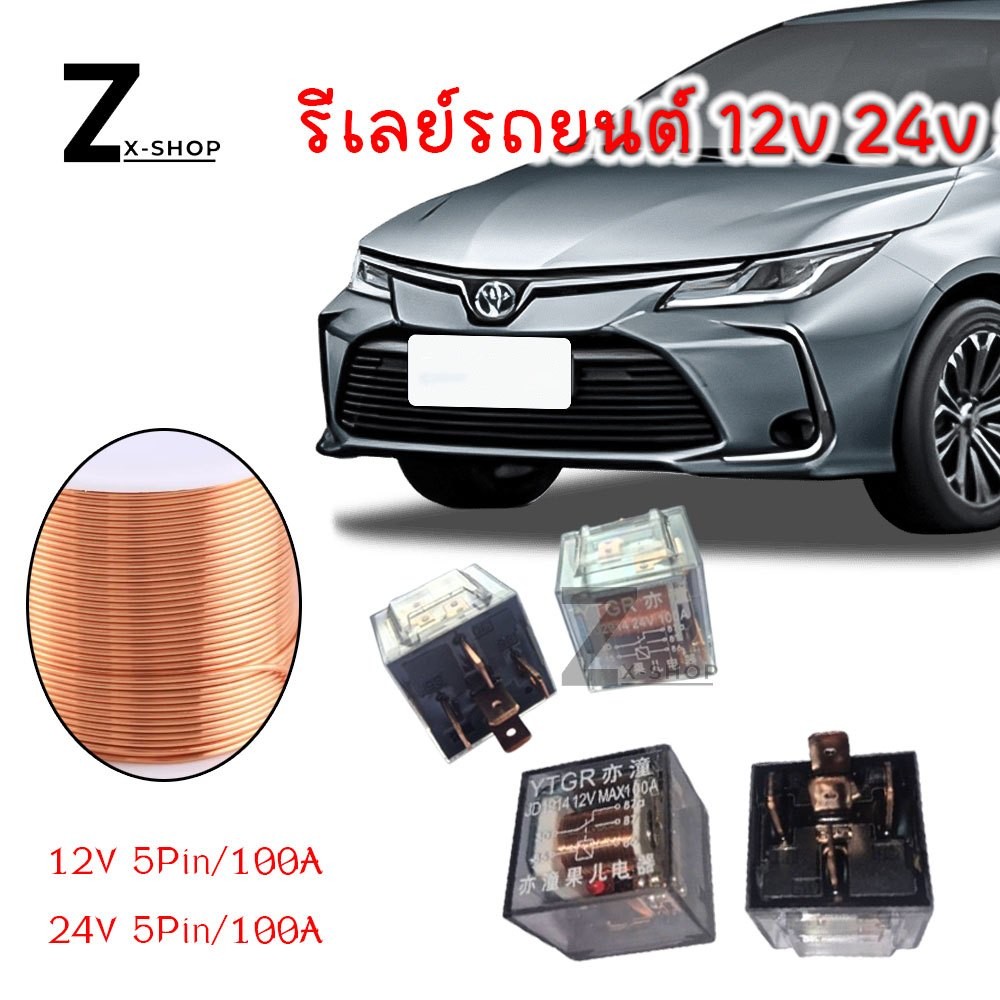 รีเลย์ รถยนต์ กันน้ำ Automobile Relay 12V 24V 100A  5 ขา #รีเลย์ รถยนต์ (1 ตัว) (xx116)