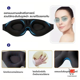 YT หน้ากากปิดตานอนหลับ แบบนุ่ม 3D สีดำ ผ้าปิดตานอน แบบพกพา นุ่มสบาย Sleeping Eyeshade