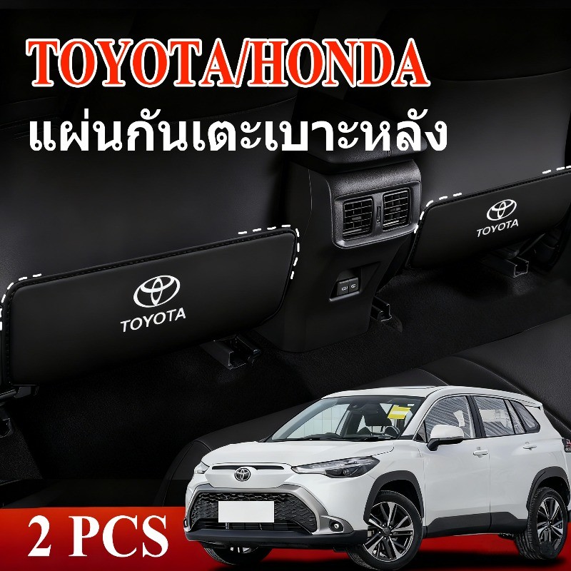 TOYOTA/Honda แผ่นกันเปื้อนด้านหลังเบาะรถยนต์ แผ่นกันเตะเบาะหลัง แผ่นป้องกันเบาะหลัง ผิวหนังนิเวศ กันรอย