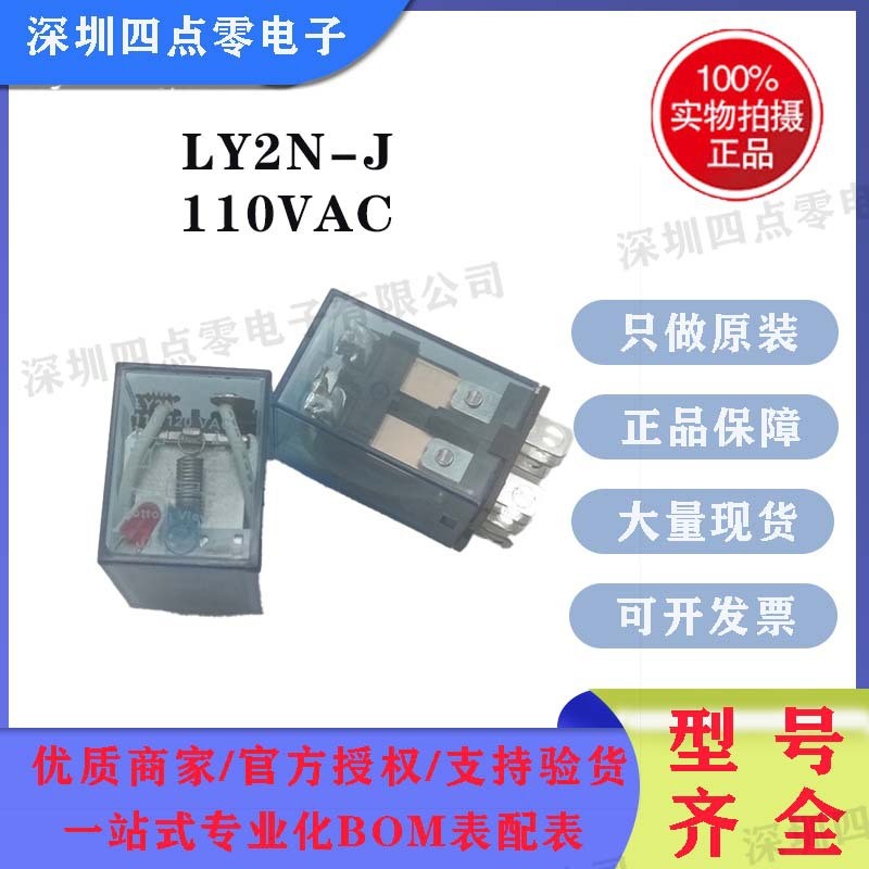 Omron Omron รีเลย์ LY2N-J 110/120VAC LY2NJ AC110V 10A 2 เปิด 2 ปิด