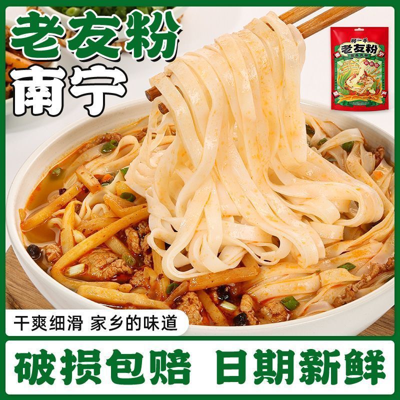 广西南宁老友粉扁粉酸辣老友粉河粉切粉汤粉速食袋装新鲜整箱11.26Guangxi Nann Lao You Noodles Flat Noodles Sour and Spicy Lao You No