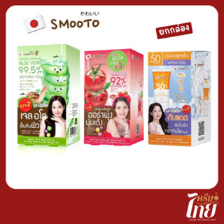 สมูทโตะ 3 ตัวขายดี smooto เจลว่านหาง,เจลมะเขือเทศและกันแดดสู…