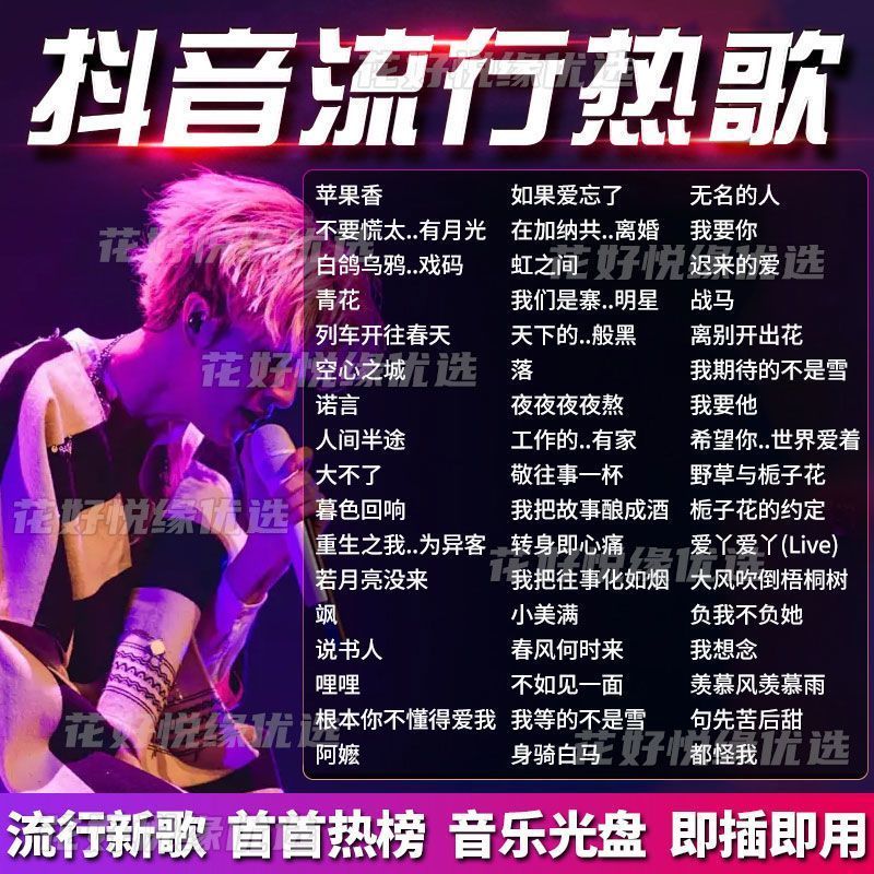 ยอดนิยม Apple iicb Music 1 รายการเพลงรถยอดนิยมซีดีเพลงแผ่น 2025 เพลง 2 ซีดี Xiangshen X7Z0