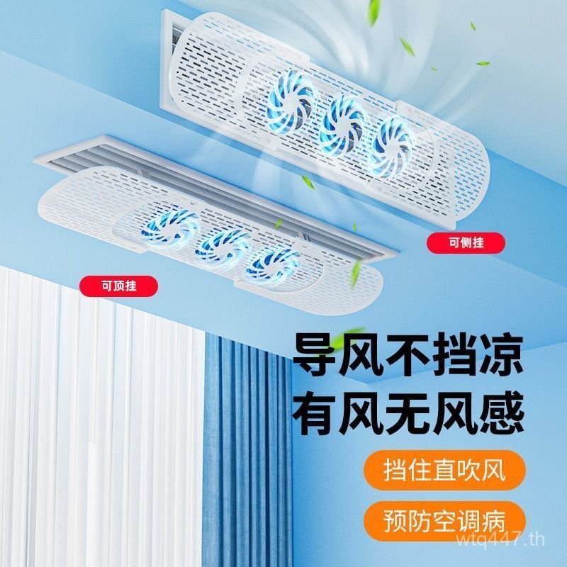 กระจกบังลม Central Air Conditioner Anti-Direct Blowing New Air Outlet Air Conditioner เหมาะสําหรับเค