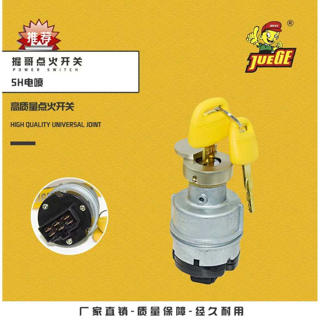 B.Excavator อุปกรณ์เสริม Zhuyou SH130 210 240-5 A5 ไฟฟ้า Sprayer สวิตช์จุดระเบิด ล็อคจุดระเบิด กุญแจ