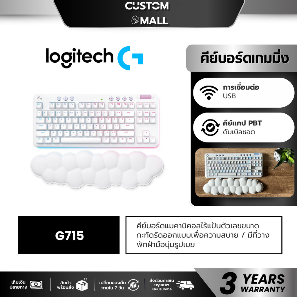 LOGITECH G715 WHITE GAMING KEYBOARD (LINEAR) ประกัน 3 ปี