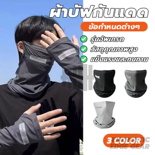 ผ้าบัฟป้องกันแดด กันฝุ่น หน้ากากกันแดด มีรูเกี่ยวหู ผ้าปิดหน้ากันแดด ขับมอเตอร์ไซค์ กันฝุ่น หายใจสะดวก ระบายอากาศ