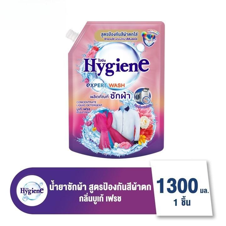 ไฮยีน เอ็กซ์เพิร์ท วอช สูตรป้องกันสีผ้าตกใส่ บูเก้ เฟรช 1300มล.
