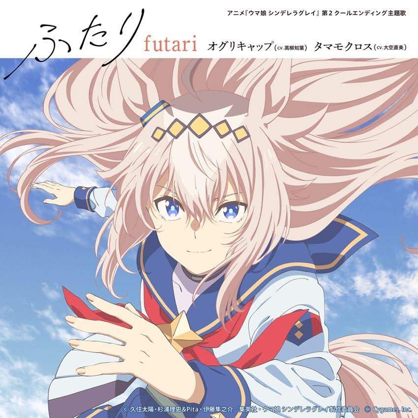 [Exclusive to Amazon.co.jp] Anime "Umamusume Cinderella Gray" Season 2 Ending Theme: "Futari" (First