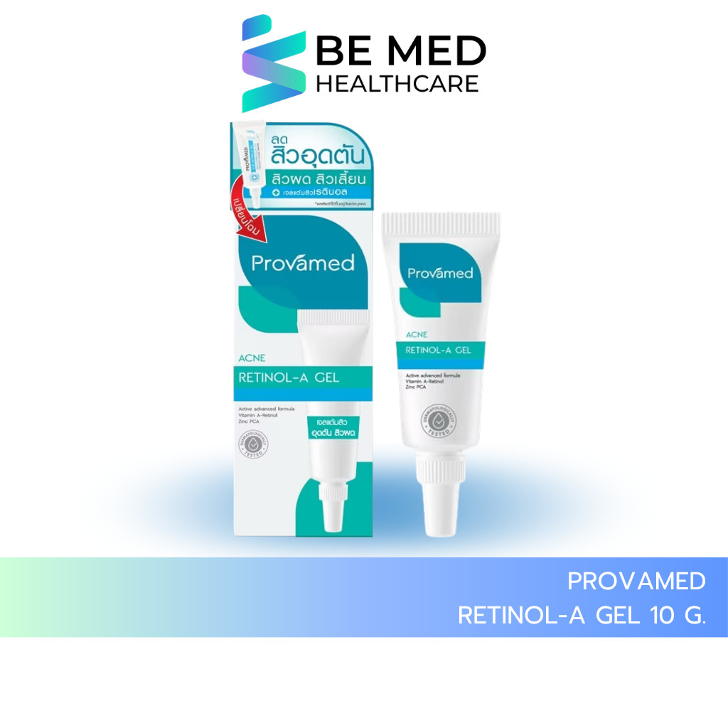Provamed Acne Retinol A Gel 10/40g. โปรวาเมด เจลแต้มสิวอุดตัน สิวผด สิวผื่น