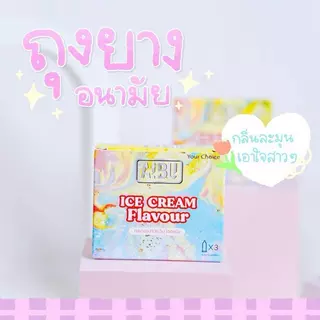 (ปิดชื่อสินค้าตอนส่ง) AIBU อิบุ ถุงยางอนามัย กลิ่นวนิลา ไอศกรีม มะม่วง หมากฝรั่ง บาง0.03กลิ่นหอมหวาน