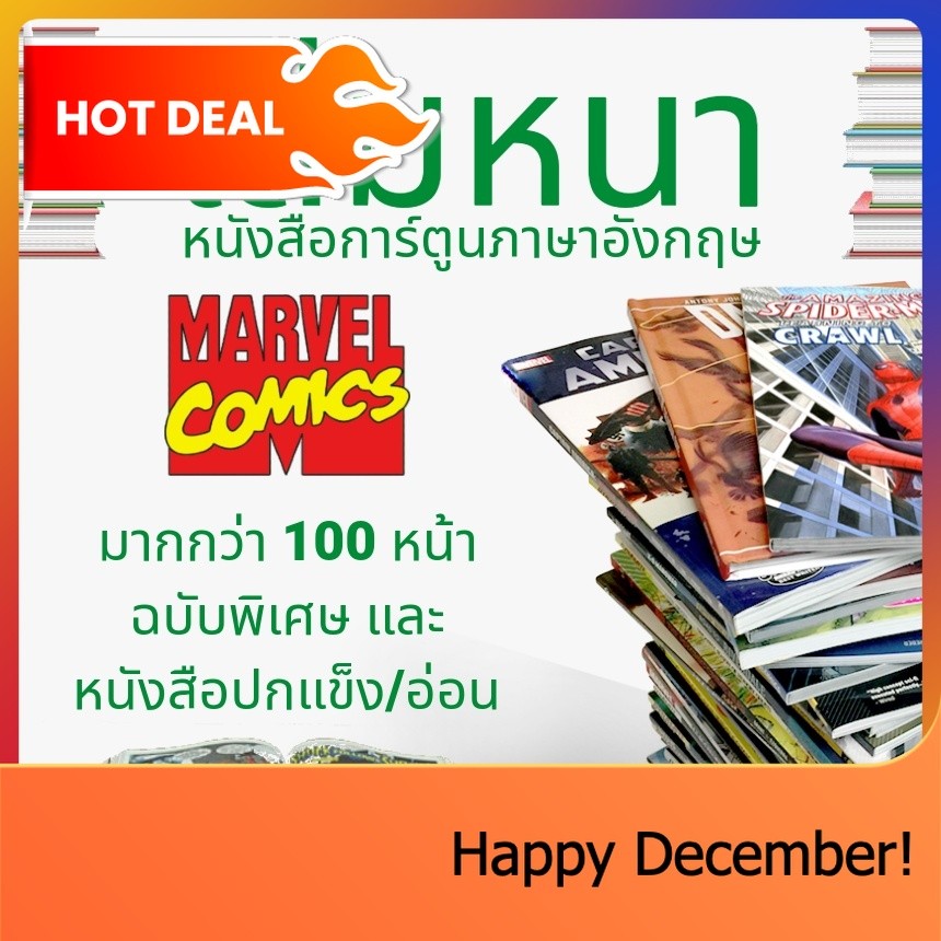 MARVEL เล่มหนา 📚 English Comic Book มาร์เวล หนังสือการ์ตูนภาษาอังกฤษ TPB Omnibus Graphic Novels Spec
