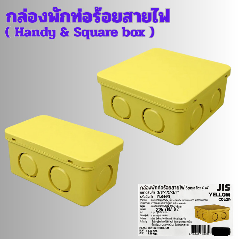 กล่องพักสายไฟ บล๊อกสายไฟ สีเหลือง ขนาด 2x4 นิ้ว / 4x4 นิ้ว สำหรับพักสายไฟ แยกสายไฟ สายแลน