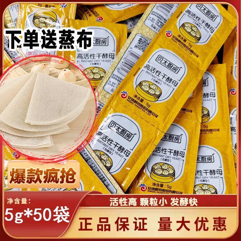 安琪酵母粉安琪酵母克贝太厨房酵母家用高活发酵粉发孝价Angel Yeast Powder Angel Yeast Kebetai Kitche 2RQovELlNy1203