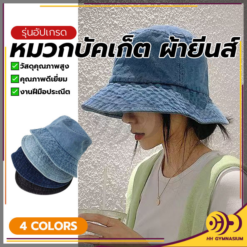 หมวกบักเก็ต ผ้ายีนส์ เข้ากับทุกการแต่งกาย หมวกยีนส์ทรงเกาหลี หนานุ่ม กันแดด ใส่ได้ทั้งผู้ชายและผู้หญิง