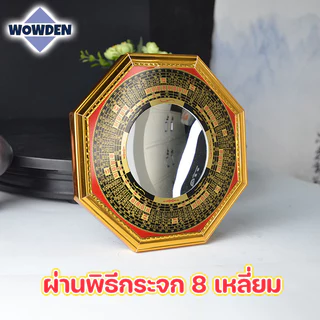 ผ่านพิธีกระจก 8 เหลี่ยม กระจกยันต์แปดทิศ เสริมดวงชะตา นำโชคดี ป้องกันสิ่งไม่ดี นลบสิ่งชั่วร้าย