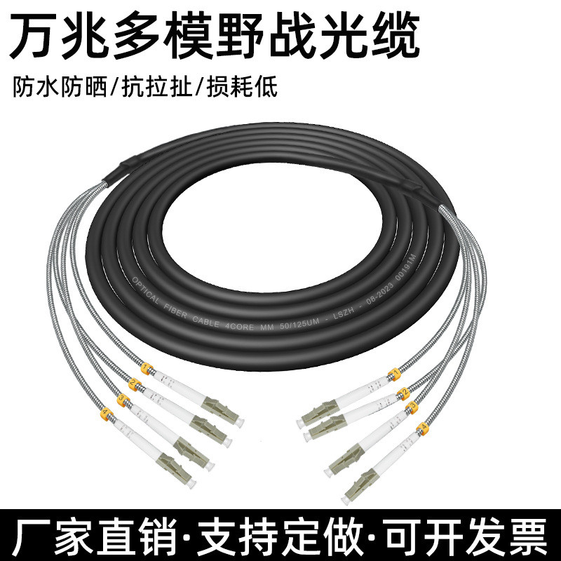 Field Optical Cable OM3 Mega Multimode Optical Fiber Jumper LC ถึง LC-SC-FC-ST Four 4-Core Outdoor T
