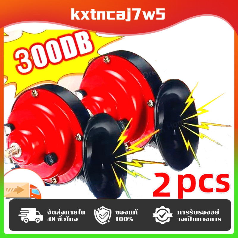 ยกลังสุดคุ้ม!! แตรลมมอเตอร์ไซค์ไฟฟ้า12V,แตรลม3000DB แตรลมรถบรรทุกตกแต่งรถยนต์