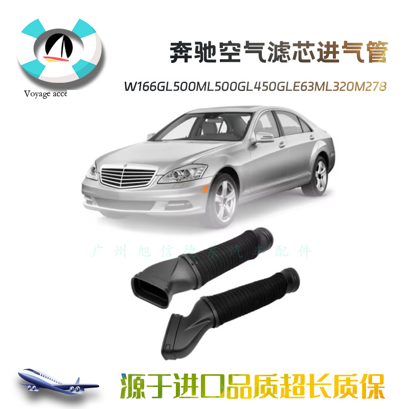สไตล์ใหม่เหมาะสําหรับ Mercedes-Benz S-Class W221 Air ท่อ S280 Air Inlet ท่อ S300 Air Inlet ท่อ S350 