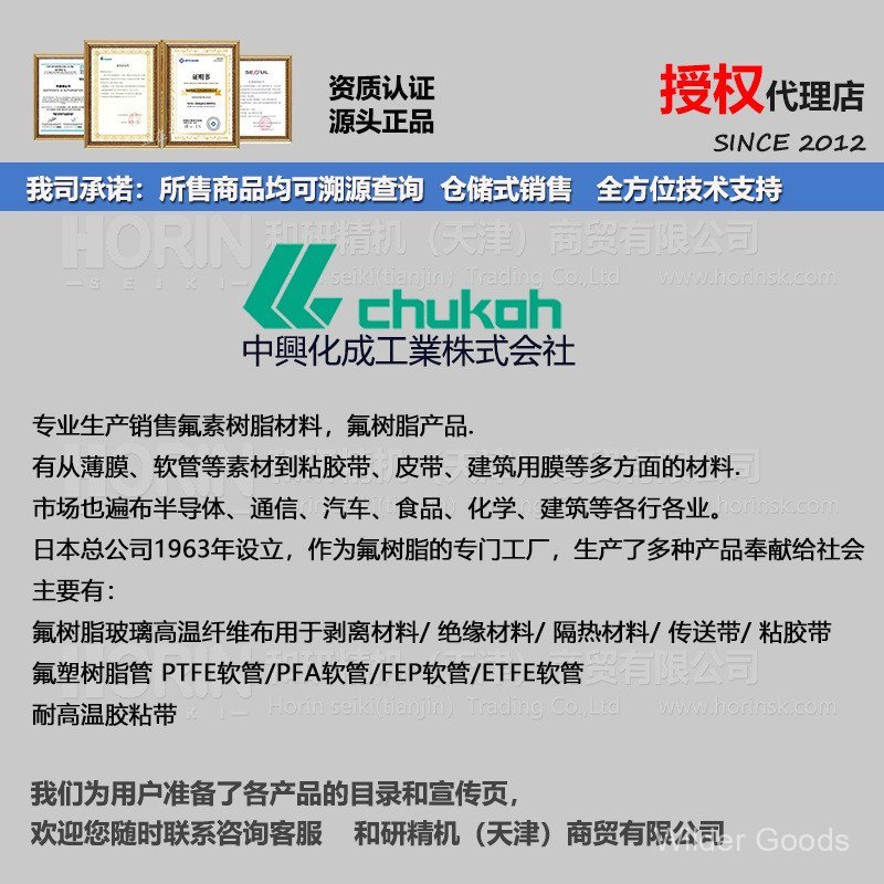 Original AGF-100FR 0.13 * 25 * 10 ZTE Chemical CHUKOH เทปอุณหภูมิสูงเทฟลอน