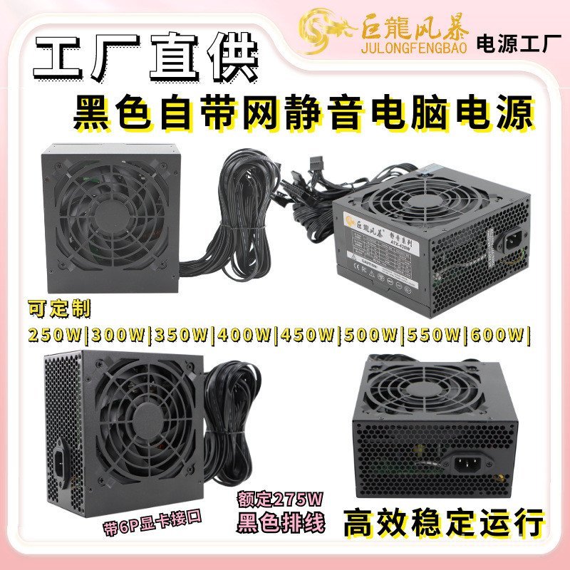 Dragon Storm ยี่ห้อใหม่ Rated 270W พร้อม 6P Peak Value 430W Silent Desktop Case CPU8P แหล่งจ่ายไฟคอม