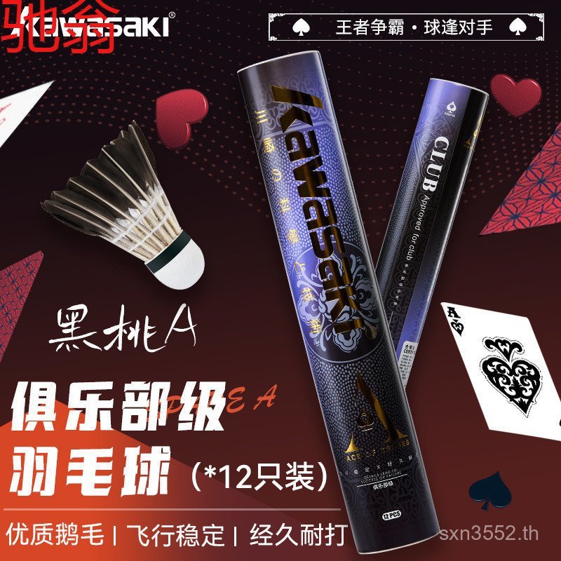 ลูกบอลแบดมินตัน Kawasaki R4J 12 ลูกสีดำ สำหรับใช้ในร่มและกลางแจ้ง