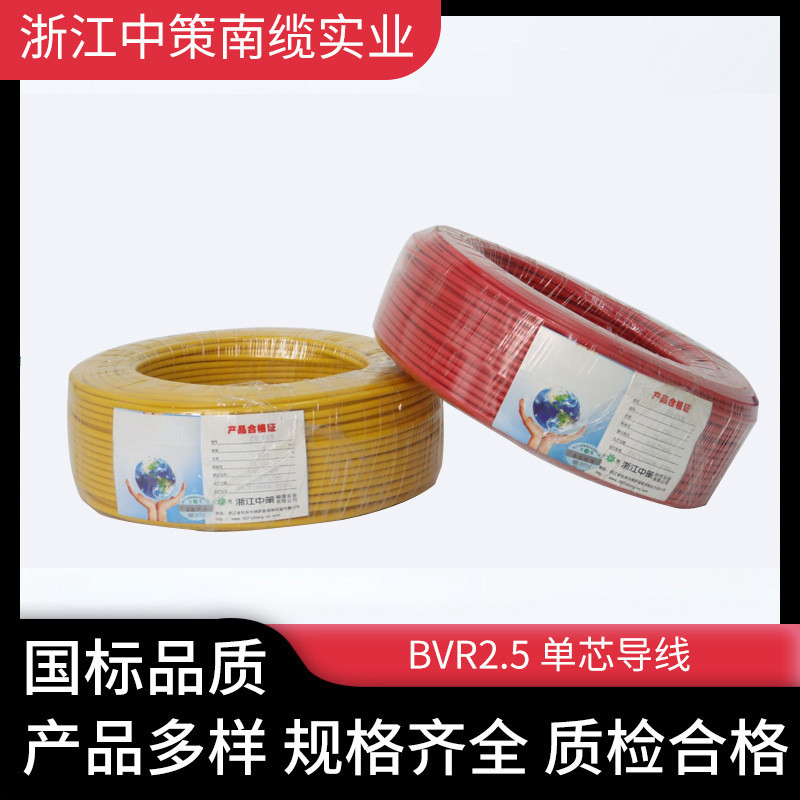 Zhejiang Zhongpool สารหน่วงไฟ BVR Wire 1.5/2.5 Square Single-Core Copper Core Multi-Strand Elastic W