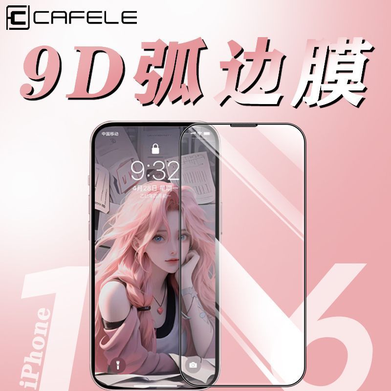 Cafele Apple 16promax ฟิล์มนิรภัยความเป็นส่วนตัวป้องกันฝุ่นแบบเต็มหน้าจอ Ultra-Clean ป้องกันดวงตาบาง