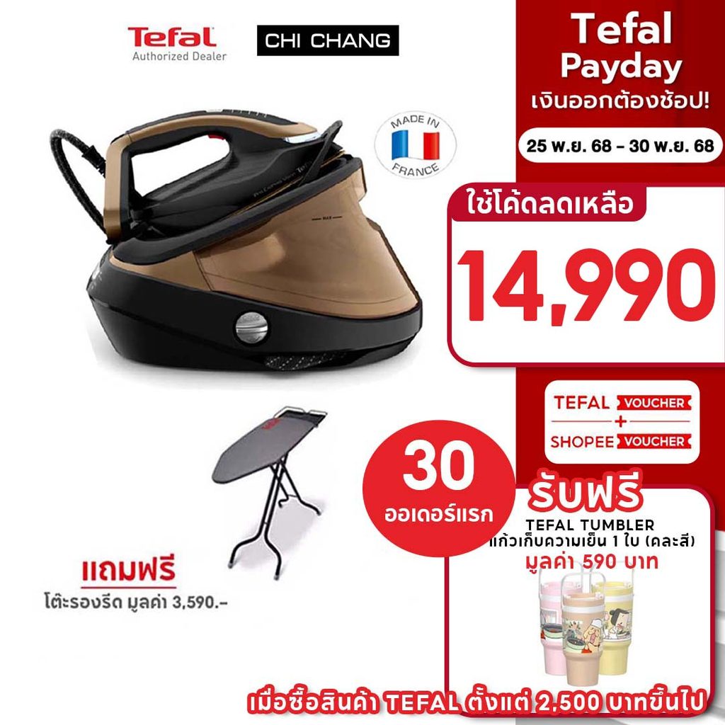 TEFAL เตารีดแรงดันไอน้ำ 9 บาร์ รุ่น GV9820 แถมโต๊ะรองรีด