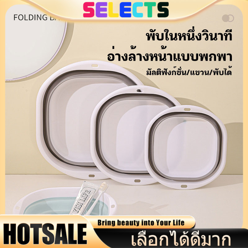 SELECTS 【พับได้3ขนาด】กะละมังซิลิโคนอเนกประสงค์ 🍽️ ทนความร้อน ใช้ได้ทั้งล้างผ้า-ซักผ้า-ตั้งแคมป์ พกพาสะดวก