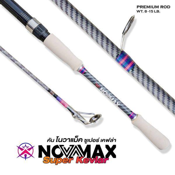 【Fast shipping】คันสปิ้นโนวาแม็ก(Novamax)เวท 8-15 คันสองท่อนต่อกลาง