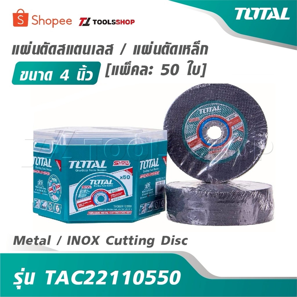 TOTAL แผ่นตัดสแตนเลส / แผ่นตัดเหล็ก ขนาด 4 นิ้ว [ แพ็คละ 50 ใบ ] รุ่น TAC22110550 [ Metal / INOX Cutting Disc ]