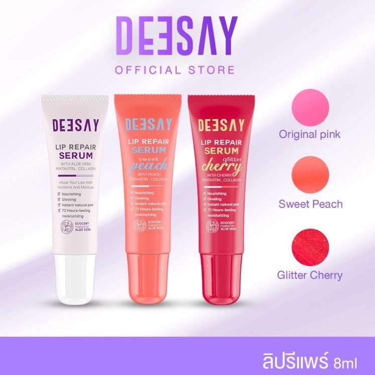 DEESAY ลิปบำรุงปาก/ สีชมพู /สีชมพูอมพีช /สีกลิตเตอร์เชอร์รี่ / ลิปดีเซ้ย์ 8ml