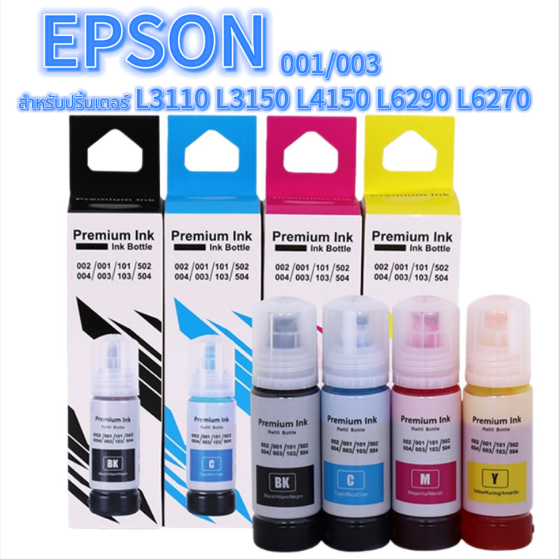4 สี 70MLหมึกเติม Epson 001/003 หมึกเติมเครื่อง สีสดใส หมึกเติมปรินเตอร์ สำหรับปริ้นเตอร์ L3110 L315