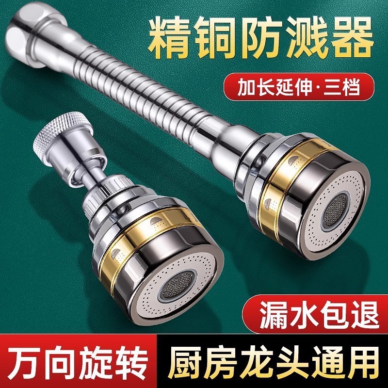 8.Faucet Extender ครัวเรือน Splash-Proof Extender กรองก๊อกน้ํา Booster หมุน Universal Aerator Joint 