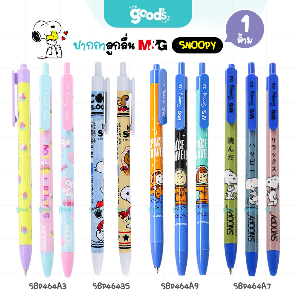 ปากกาลูกลื่น 0.5mm M&G Snoopy ปากกา ลายสนุปปี้ หมึกน้ำเงิน คละสีด้าม (จำนวน1ด้าม)