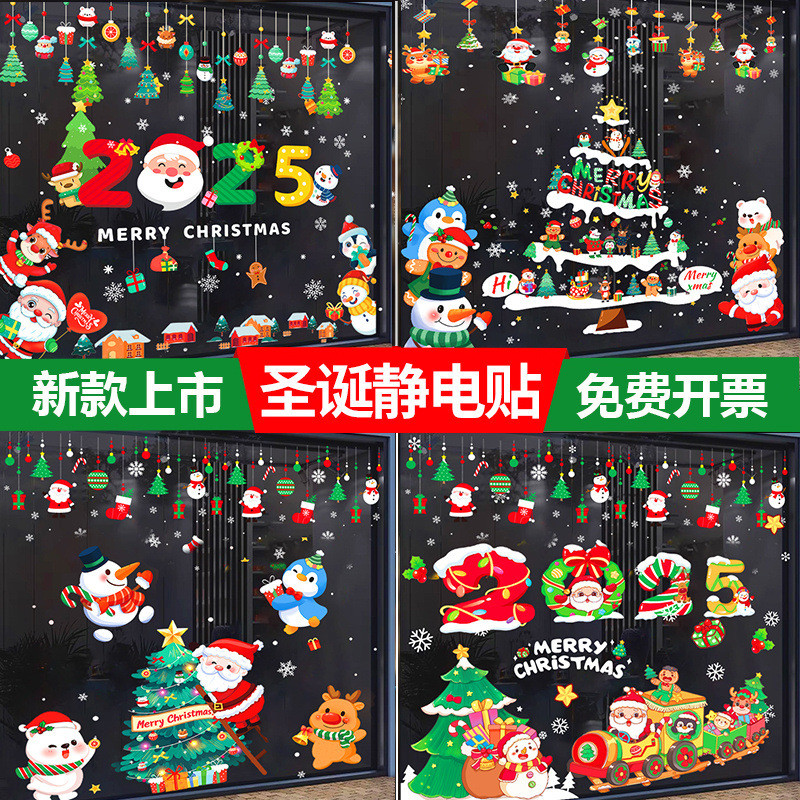 A1395  ใหม่สติกเกอร์ไฟฟ้าสถิตคริสต์มาสตกแต่ง บรรยากาศหน้าต่างคริสต์มาสอีฟ