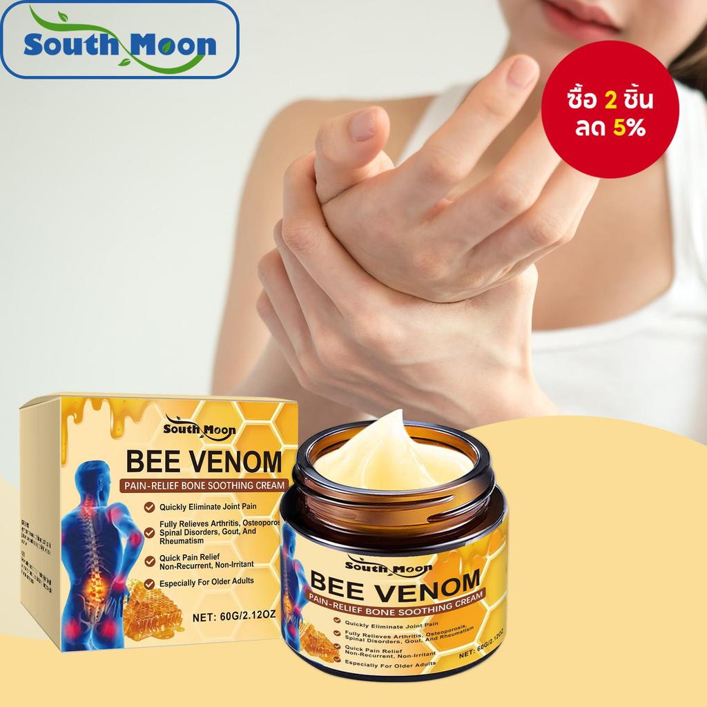 South Moon ครีมบำรุงผิวชั้นยอดจากพิษผึ้ง 60 กรัม สำหรับการนวดผ่อนคลายและบำรุงความชุ่มชื้น
