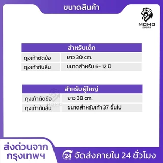 ชุดถุงเท้าฟุตบอล ซื้อ1ได้2อย่าง เด็กเเละผู้ใหญ่ BEST SPORT ถุงเท้าตัดข้อ + ถุงเท้ากันลื่น กีฬา บอล