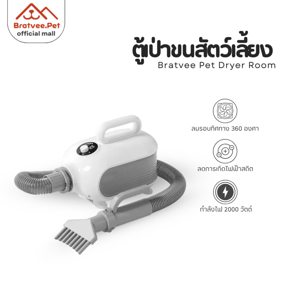 [Bratvee] Hipidog เครื่องเป่าขนสัตว์เลี้ยง เครื่องเป่าขนแมว มีประจุไอออนลบ ปรับแ