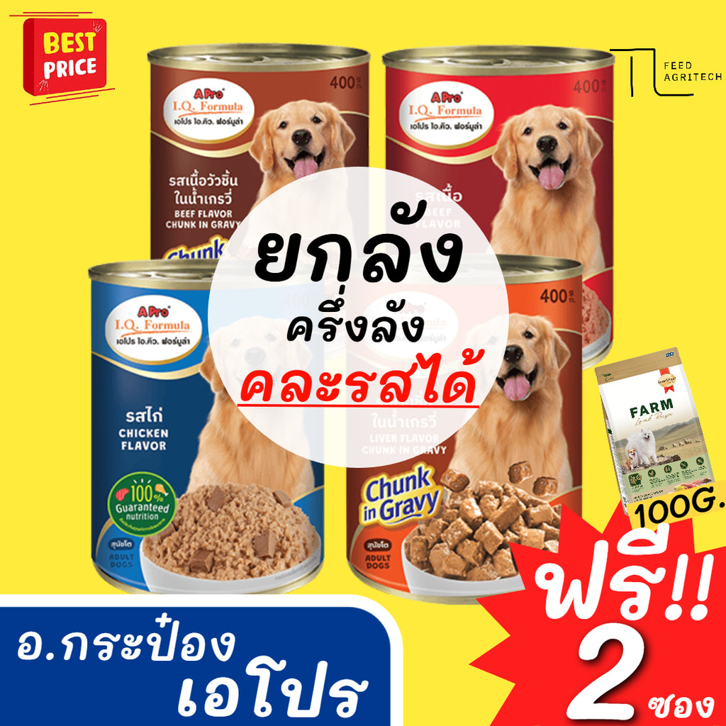 อาหารกระป๋อง IQ APRO เอโปร ไอ.คิว ฟอร์มูล่า อาหารเปียกสุนัข 400 กรัม x12 x24 กระป๋อง คละรสได้