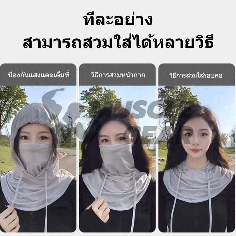 หมวกพร้อมหน้ากากกันแดด 3 in 1 คลุมหัว-หน้า-คอ ระบายอากาศได้ ป้องกันความร้อน ป้องกันรังสียูวี - รูปที่ 7