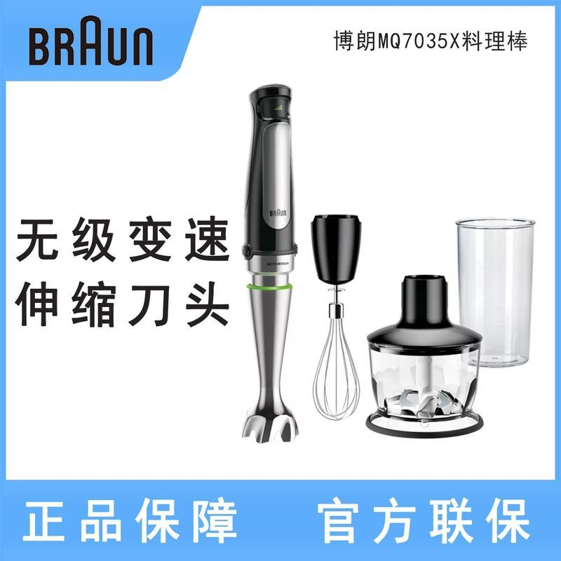 Braun/Braun MQ7035X มัลติฟังก์ชั่เครื่องทําอาหารในครัวเรือนอาหารเสริมเด็กมือถือ Stepless Variable Sp