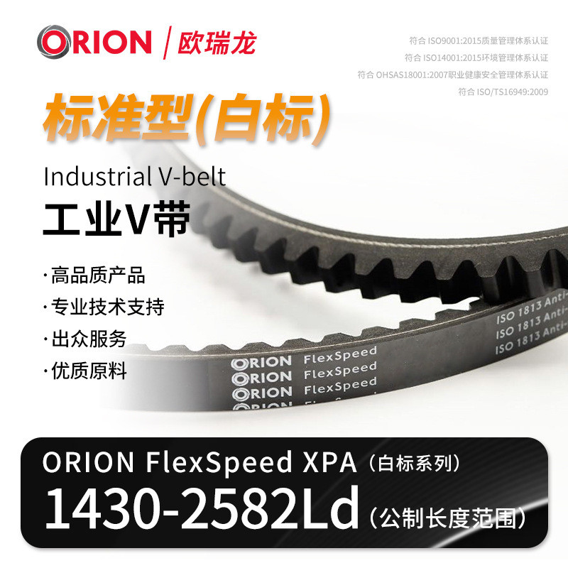 ORION ป้ายสีขาว XPA Series ORION เข็มขัดฟันนําเข้าเข็มขัดเกียร์เข็มขัดอุตสาหกรรม
