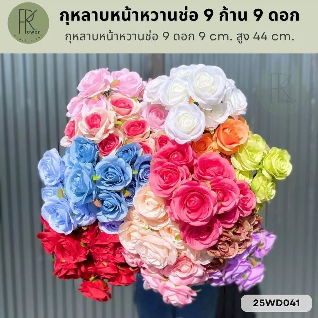 กุหลาบหน้าหวานช่อ 9 ก้าน 9 ดอก หน้าดอก 9 cm. สูง 44 cm.