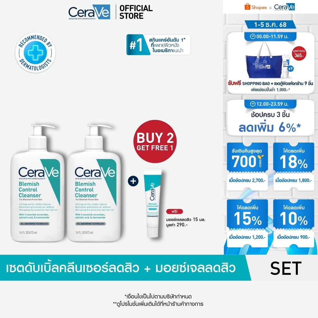 เซตสู้สิวผิวโซ๊ะเลย  Blemish Cleanser 473ml x2 เเละ Blemish Gel 15 ml