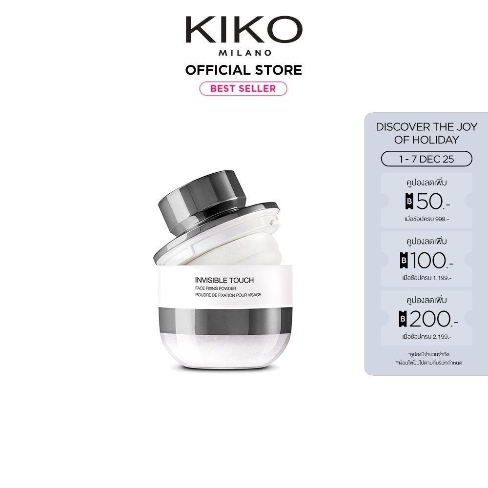 KIKO MILANO Invisible Touch Face Fixing Powder อินวิชซิเบิล ทัช เฟซ ฟิกซิ่ง พาวเดอร์ (แป้งฝุ่น, คุมมัน เซ็ตเครื่องสำอาง)